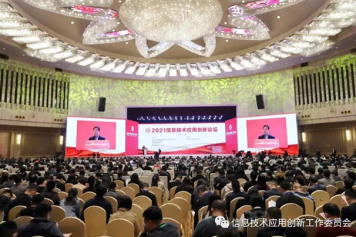 融合发展，拥抱生态！金年会亮相2021信息技术应用创新论坛