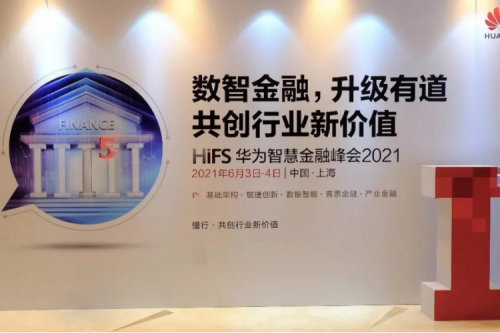 赋能行业数字化转型，共绘金融新未来 金年会受邀出席华为智慧金融峰会2021