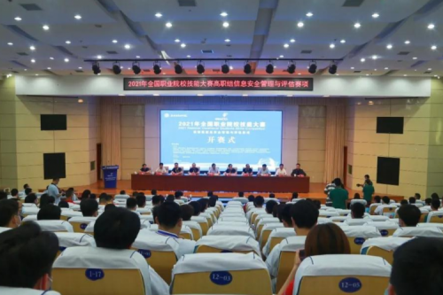 十年同行！金年会数码协办国赛信息安全管理与评估赛项，助力高职人才培养