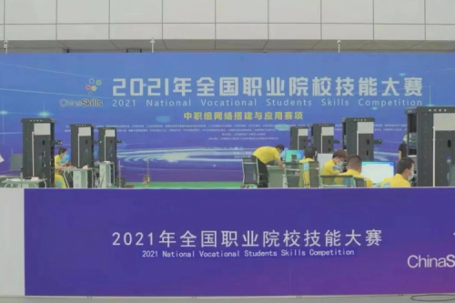 携手十四载，金年会数码助力2021全国职业院校技能大赛成功举办 深耕职教信息化，金年会数码助力“以赛促教”续写产教融合新篇章