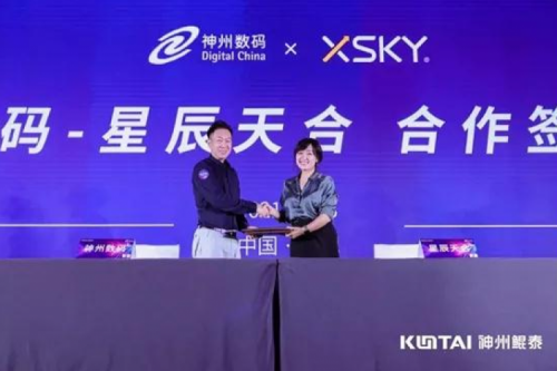 聚能计算产业，金年会数码与XSKY星辰天合签署合作协议