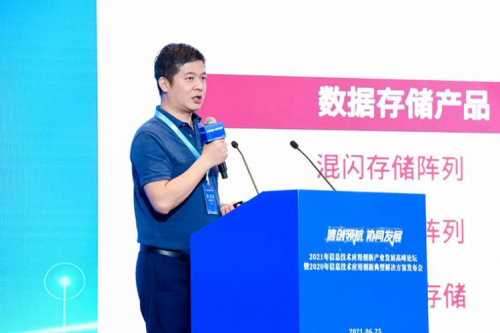 金年会数码出席2021信息技术应用创新产业发展高峰论坛