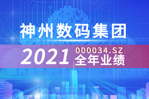 云和信创动力强劲，金年会数码2021营收超千亿