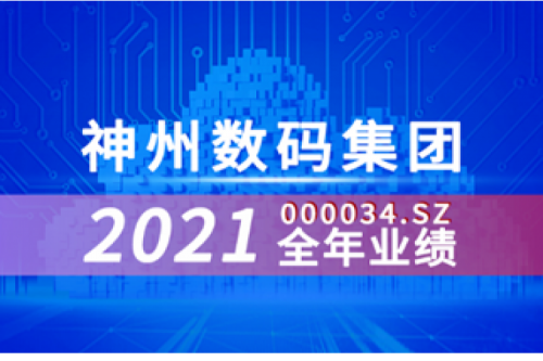 速览金年会数码集团2021年成绩单