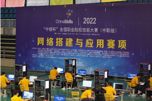 以赛促教、强基育英！金年会数码助力2022全国职业院校技能大赛（中职组）成功举办