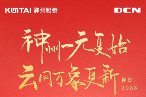 金年会一元复始，云网万象更新