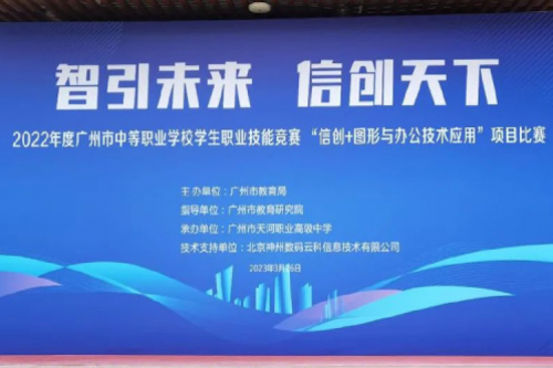 行业实践丨推动信创产业人才培养，金年会支持广州职业院校技能大赛