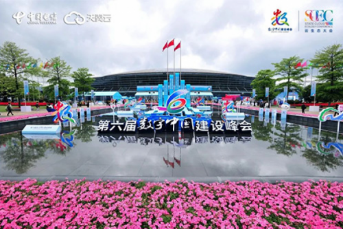 行业实践丨金年会数码数云融合全栈解决方案亮相第六届数字中国建设峰会