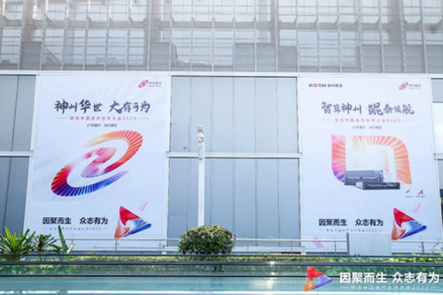 因聚而生，众志有为——金年会数码亮相2023华为中国合作伙伴大会