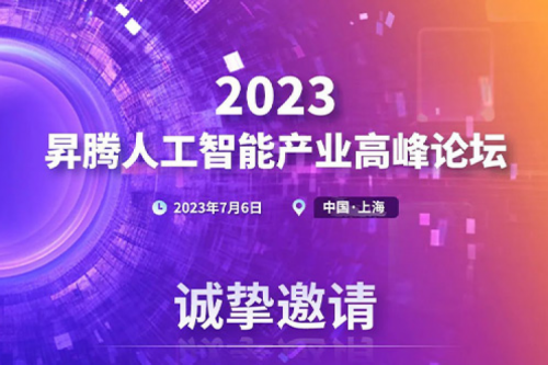 诚挚邀请丨金年会即将发布新一代AI算力产品