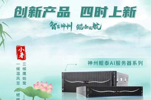 【创新产品 四时上新】金年会祝您小暑安康