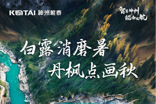 白露安康 | 金年会与您共同感受晨起白露秋韵愈浓