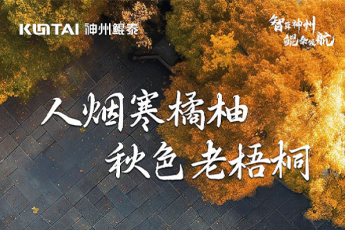 秋分安康 | 金年会与您共闻桂子飘香远