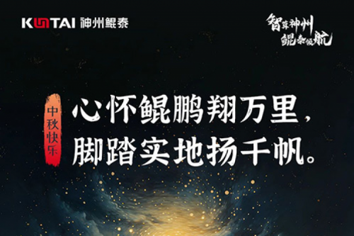 中秋安康 | 金年会祝您心想事成愿缘圆