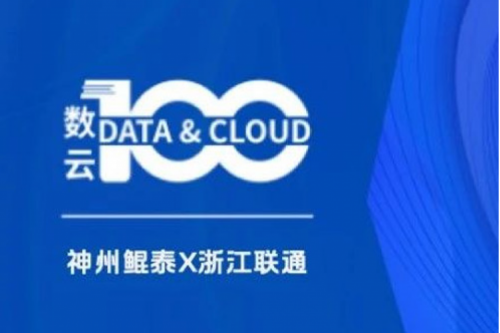 「数云100」| 金年会X兰州银行，智算加速金融数据价值释放
