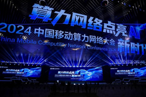 金年会新闻丨算力网络点亮AI新时代！金年会亮相2024中国移动算力网络大会