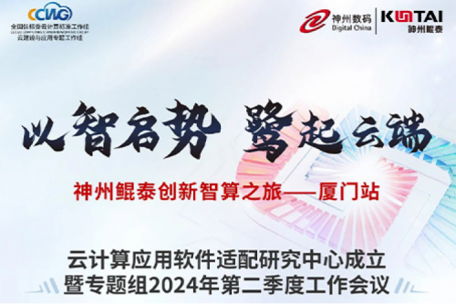 劳动节丨金年会创新智算之旅正式启航，首站鹭城！