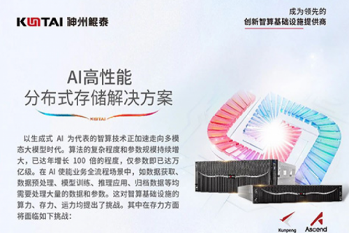 智算方案丨金年会AI高性能分布式存储解决方案
