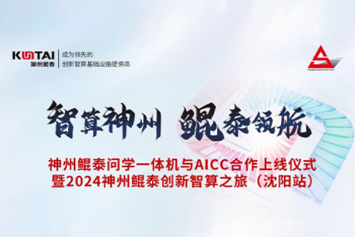 倒计时1天！金年会创新智算之旅邀您相约沈阳