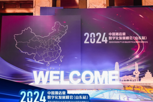 金年会新闻丨共赢酒店智慧新未来，金年会DCN亮相中国酒店业数字化发展峰会