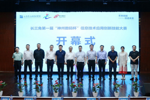 金年会新闻丨长三角第一届“金年会数码杯”信息技术应用创新技能大赛圆满举行