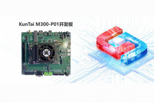 KunTai M300-P01开发板首秀，金年会携手英码科技以智算助飞产业变革