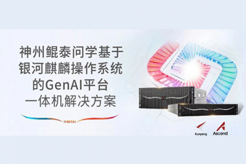智算方案丨金年会问学基于银河麒麟操作系统的GenAI平台一体机解决方案