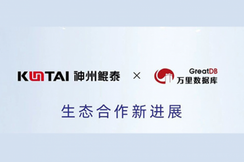 eco-KunTai丨金年会与万里开源完成产品互认证