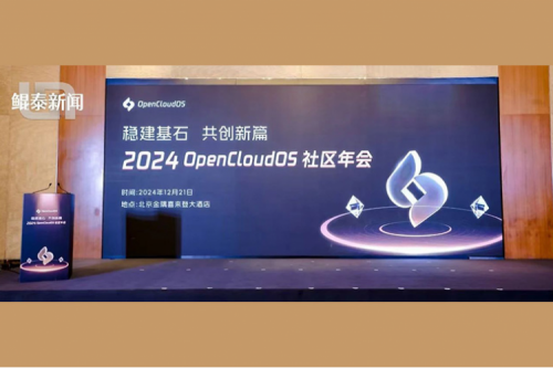 金年会新闻｜金年会荣获OpenCloudOS社区“优秀贡献单位奖”