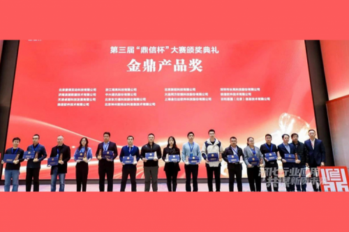 金年会新闻｜金年会两大解决方案斩获鼎信杯“金鼎产品奖”