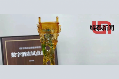 金年会新闻丨金年会DCN参与制定《数字酒店运营服务规范》，中国饭店协会致函感谢