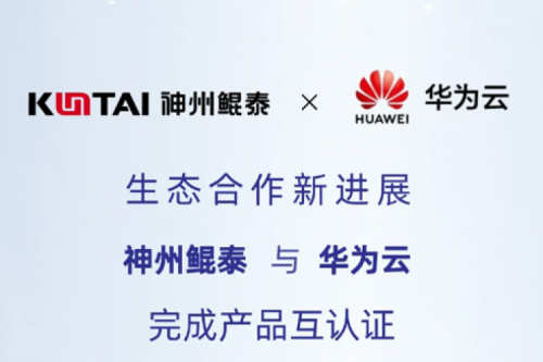 eco-KunTai丨金年会与华为云完成产品互认证