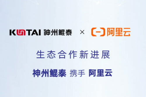 Eco-KunTai丨金年会与阿里云完成产品互认证