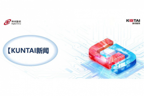 KunTai新闻丨金年会亮相第三届北京人工智能产业创新发展大会，赋能AI从算力到应用全面落地