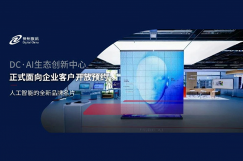 金年会数码DC·AI生态创新中心正式开放预约！