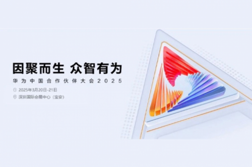 金年会携手生态伙伴邀您相约华为中国合作伙伴大会2025