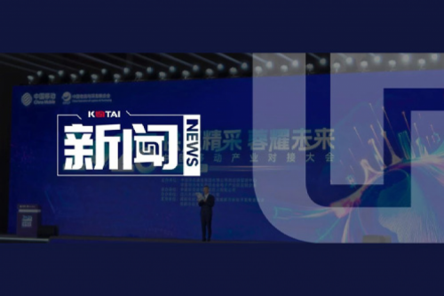 金年会亮相2025电子产业供应链合作论坛暨中国移动产业对接大会