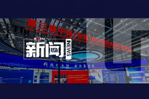 持续强化安徽本地化生产，金年会亮相第三届中国（安徽）科技创新成果转化交易会